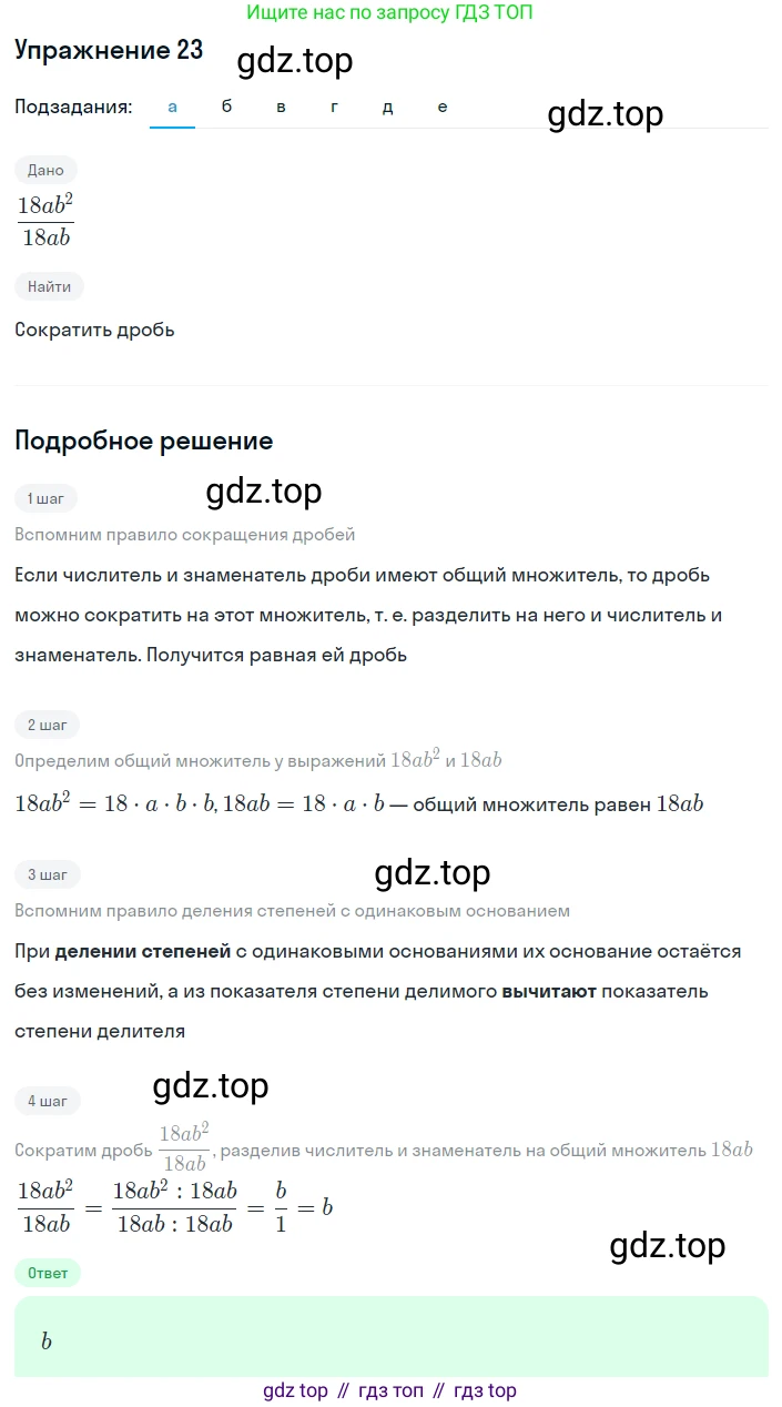 ГДЗ Алгебра, 8 класс Учебник, авторы: Дорофеев Георгий Владимирович, Суворова Светлана Борисовна, Бунимович Евгений Абрамович, Кузнецова Людмила Викторовна, Минаева Светлана Станиславовна, Рослова Лариса Олеговна, издательство Просвещение, Москва, 2019 - 2022, белого цвета, страница 12, номер 23, Решение 1