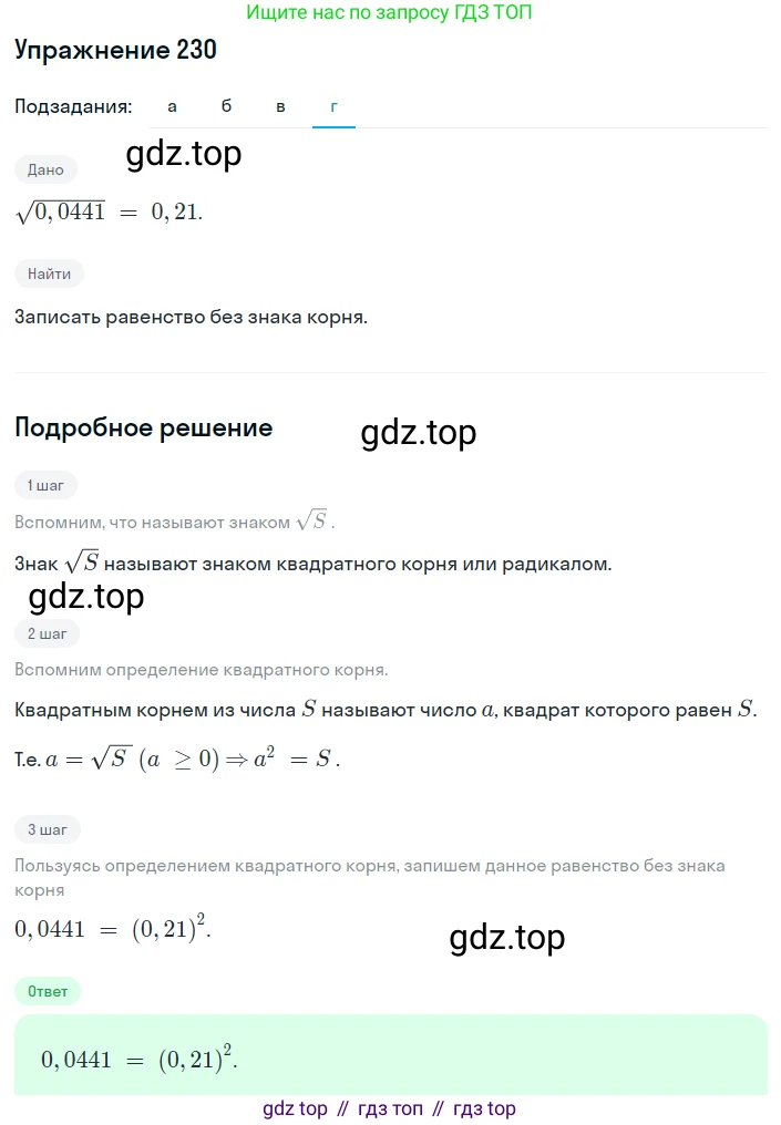 ГДЗ Алгебра, 8 класс Учебник, авторы: Дорофеев Георгий Владимирович, Суворова Светлана Борисовна, Бунимович Евгений Абрамович, Кузнецова Людмила Викторовна, Минаева Светлана Станиславовна, Рослова Лариса Олеговна, издательство Просвещение, Москва, 2019 - 2022, белого цвета, страница 66, номер 230, Решение 1 (продолжение 4)