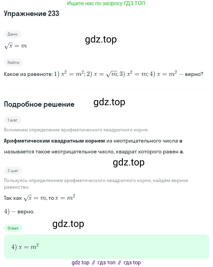 ГДЗ Алгебра, 8 класс Учебник, авторы: Дорофеев Георгий Владимирович, Суворова Светлана Борисовна, Бунимович Евгений Абрамович, Кузнецова Людмила Викторовна, Минаева Светлана Станиславовна, Рослова Лариса Олеговна, издательство Просвещение, Москва, 2019 - 2022, белого цвета, страница 67, номер 233, Решение 1