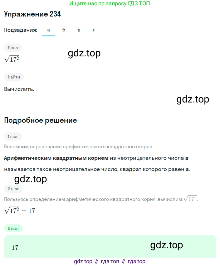 ГДЗ Алгебра, 8 класс Учебник, авторы: Дорофеев Георгий Владимирович, Суворова Светлана Борисовна, Бунимович Евгений Абрамович, Кузнецова Людмила Викторовна, Минаева Светлана Станиславовна, Рослова Лариса Олеговна, издательство Просвещение, Москва, 2019 - 2022, белого цвета, страница 67, номер 234, Решение 1