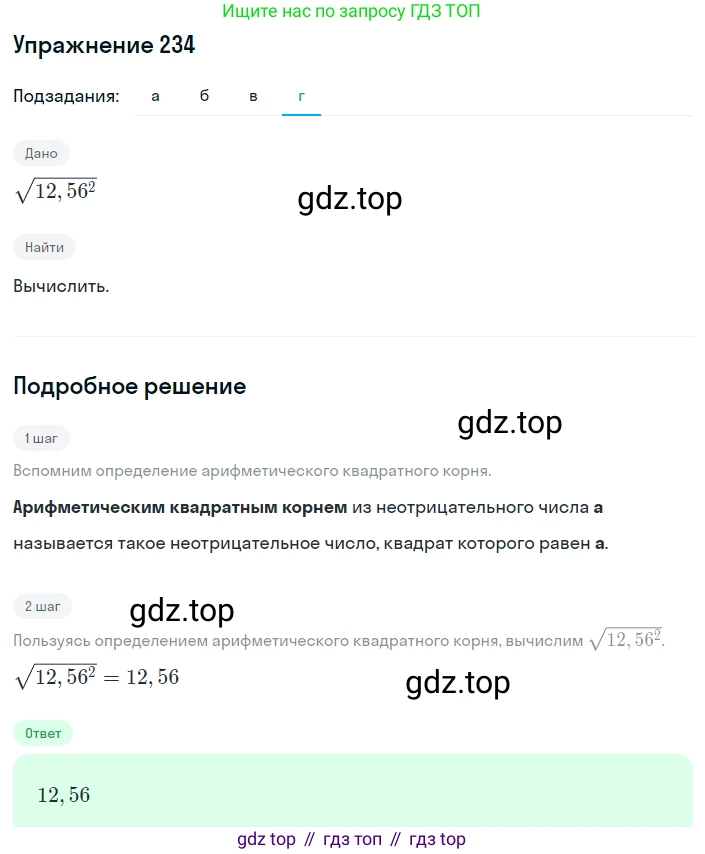ГДЗ Алгебра, 8 класс Учебник, авторы: Дорофеев Георгий Владимирович, Суворова Светлана Борисовна, Бунимович Евгений Абрамович, Кузнецова Людмила Викторовна, Минаева Светлана Станиславовна, Рослова Лариса Олеговна, издательство Просвещение, Москва, 2019 - 2022, белого цвета, страница 67, номер 234, Решение 1 (продолжение 4)