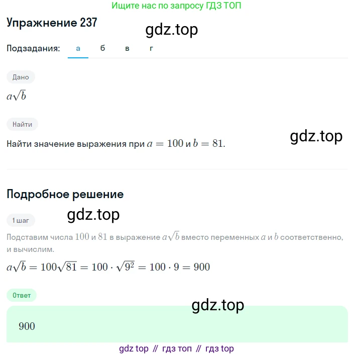 ГДЗ Алгебра, 8 класс Учебник, авторы: Дорофеев Георгий Владимирович, Суворова Светлана Борисовна, Бунимович Евгений Абрамович, Кузнецова Людмила Викторовна, Минаева Светлана Станиславовна, Рослова Лариса Олеговна, издательство Просвещение, Москва, 2019 - 2022, белого цвета, страница 67, номер 237, Решение 1