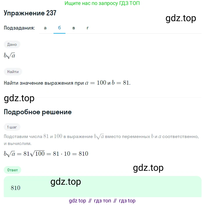 ГДЗ Алгебра, 8 класс Учебник, авторы: Дорофеев Георгий Владимирович, Суворова Светлана Борисовна, Бунимович Евгений Абрамович, Кузнецова Людмила Викторовна, Минаева Светлана Станиславовна, Рослова Лариса Олеговна, издательство Просвещение, Москва, 2019 - 2022, белого цвета, страница 67, номер 237, Решение 1 (продолжение 2)