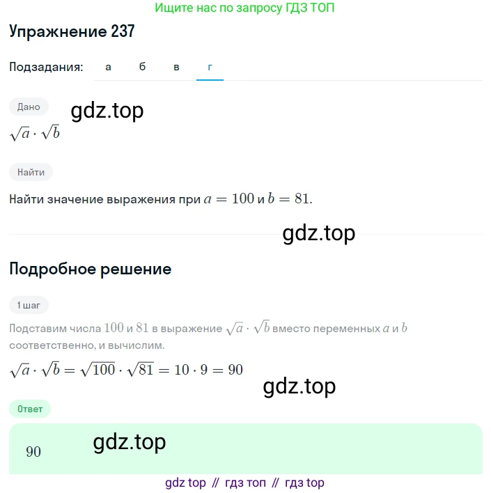 ГДЗ Алгебра, 8 класс Учебник, авторы: Дорофеев Георгий Владимирович, Суворова Светлана Борисовна, Бунимович Евгений Абрамович, Кузнецова Людмила Викторовна, Минаева Светлана Станиславовна, Рослова Лариса Олеговна, издательство Просвещение, Москва, 2019 - 2022, белого цвета, страница 67, номер 237, Решение 1 (продолжение 4)