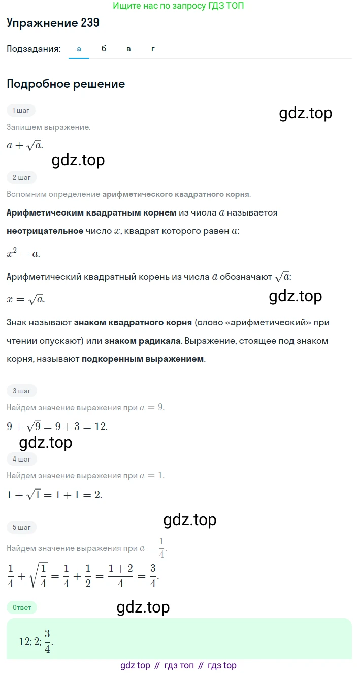 ГДЗ Алгебра, 8 класс Учебник, авторы: Дорофеев Георгий Владимирович, Суворова Светлана Борисовна, Бунимович Евгений Абрамович, Кузнецова Людмила Викторовна, Минаева Светлана Станиславовна, Рослова Лариса Олеговна, издательство Просвещение, Москва, 2019 - 2022, белого цвета, страница 67, номер 239, Решение 1