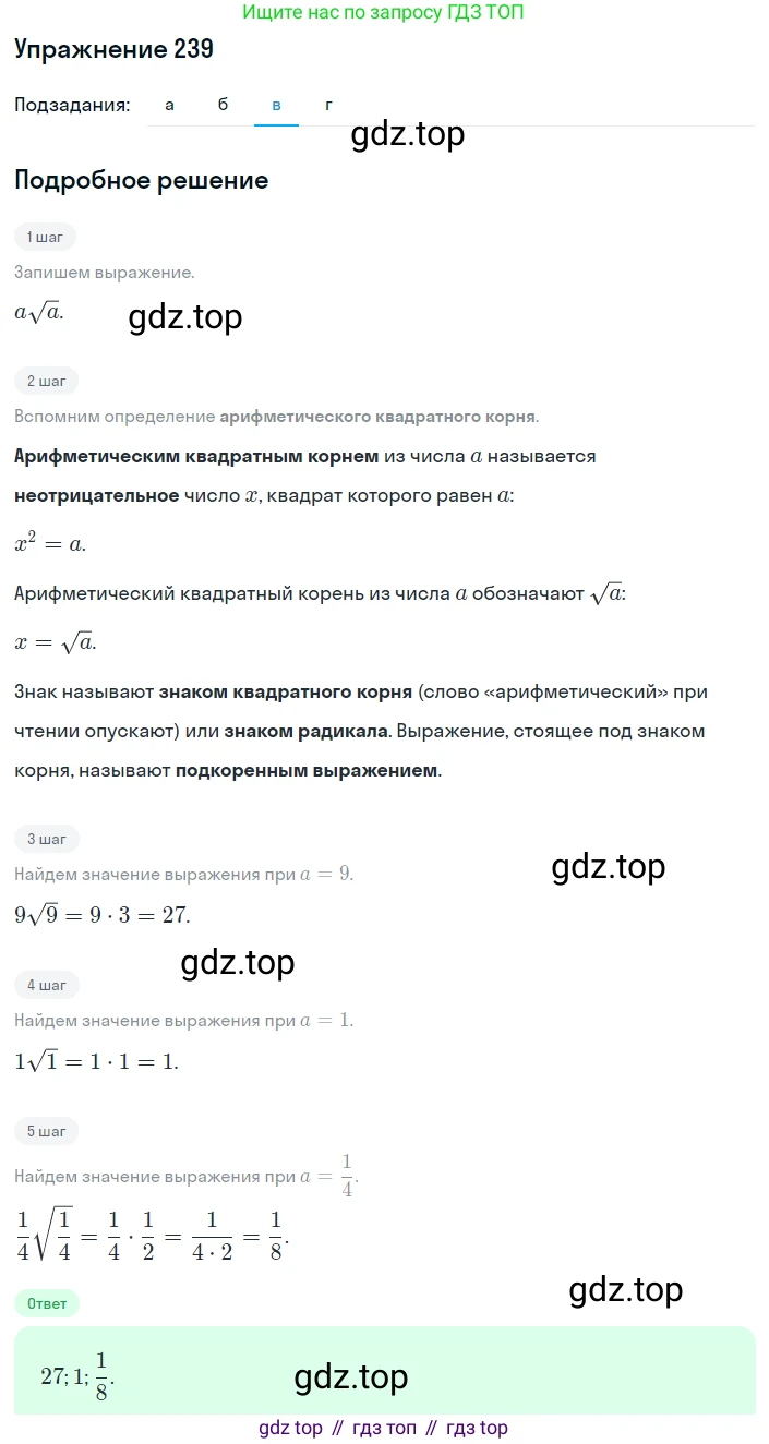 ГДЗ Алгебра, 8 класс Учебник, авторы: Дорофеев Георгий Владимирович, Суворова Светлана Борисовна, Бунимович Евгений Абрамович, Кузнецова Людмила Викторовна, Минаева Светлана Станиславовна, Рослова Лариса Олеговна, издательство Просвещение, Москва, 2019 - 2022, белого цвета, страница 67, номер 239, Решение 1 (продолжение 3)
