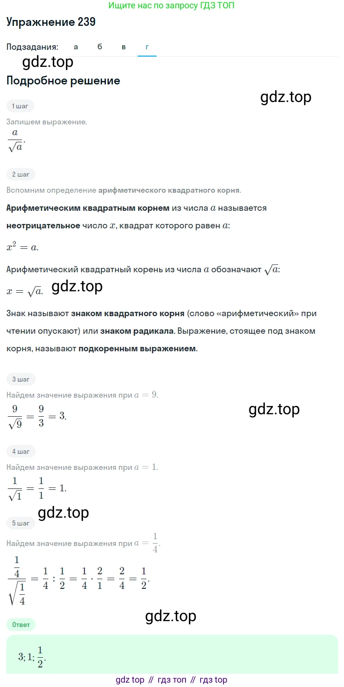 ГДЗ Алгебра, 8 класс Учебник, авторы: Дорофеев Георгий Владимирович, Суворова Светлана Борисовна, Бунимович Евгений Абрамович, Кузнецова Людмила Викторовна, Минаева Светлана Станиславовна, Рослова Лариса Олеговна, издательство Просвещение, Москва, 2019 - 2022, белого цвета, страница 67, номер 239, Решение 1 (продолжение 4)