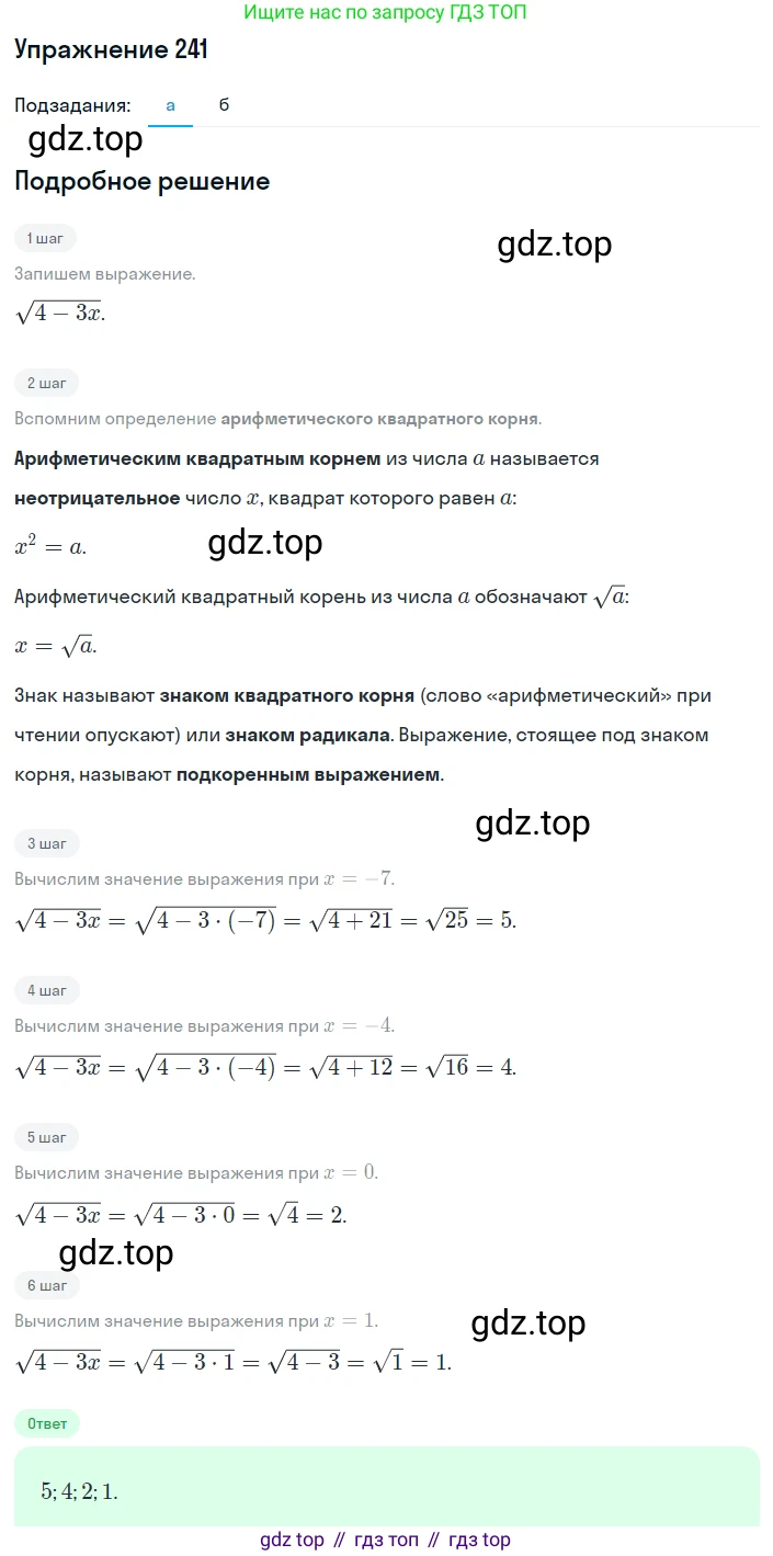 ГДЗ Алгебра, 8 класс Учебник, авторы: Дорофеев Георгий Владимирович, Суворова Светлана Борисовна, Бунимович Евгений Абрамович, Кузнецова Людмила Викторовна, Минаева Светлана Станиславовна, Рослова Лариса Олеговна, издательство Просвещение, Москва, 2019 - 2022, белого цвета, страница 67, номер 241, Решение 1