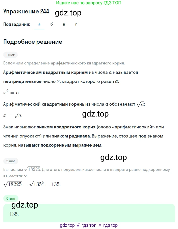 ГДЗ Алгебра, 8 класс Учебник, авторы: Дорофеев Георгий Владимирович, Суворова Светлана Борисовна, Бунимович Евгений Абрамович, Кузнецова Людмила Викторовна, Минаева Светлана Станиславовна, Рослова Лариса Олеговна, издательство Просвещение, Москва, 2019 - 2022, белого цвета, страница 68, номер 244, Решение 1