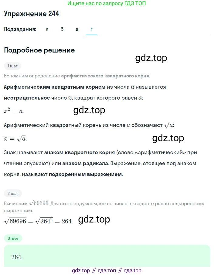 ГДЗ Алгебра, 8 класс Учебник, авторы: Дорофеев Георгий Владимирович, Суворова Светлана Борисовна, Бунимович Евгений Абрамович, Кузнецова Людмила Викторовна, Минаева Светлана Станиславовна, Рослова Лариса Олеговна, издательство Просвещение, Москва, 2019 - 2022, белого цвета, страница 68, номер 244, Решение 1 (продолжение 4)
