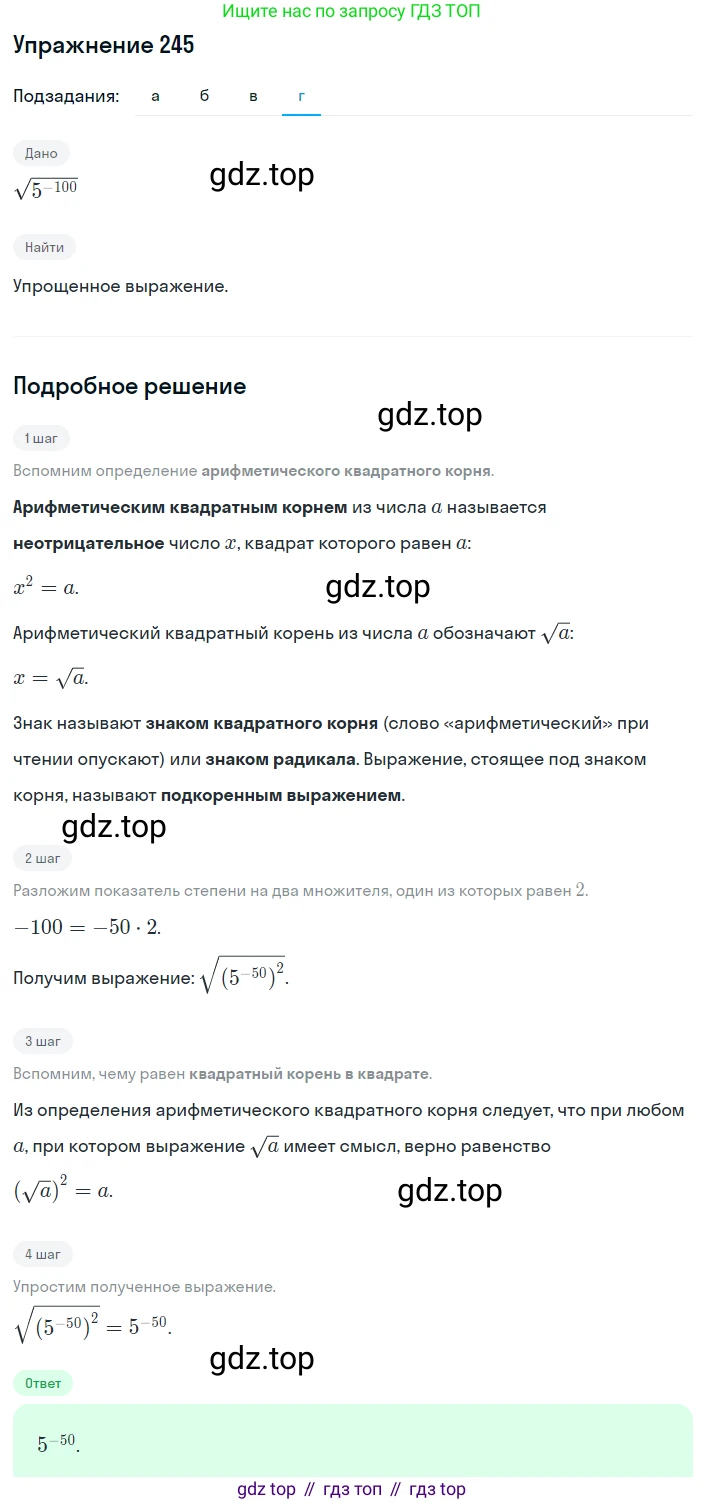 ГДЗ Алгебра, 8 класс Учебник, авторы: Дорофеев Георгий Владимирович, Суворова Светлана Борисовна, Бунимович Евгений Абрамович, Кузнецова Людмила Викторовна, Минаева Светлана Станиславовна, Рослова Лариса Олеговна, издательство Просвещение, Москва, 2019 - 2022, белого цвета, страница 68, номер 245, Решение 1 (продолжение 4)
