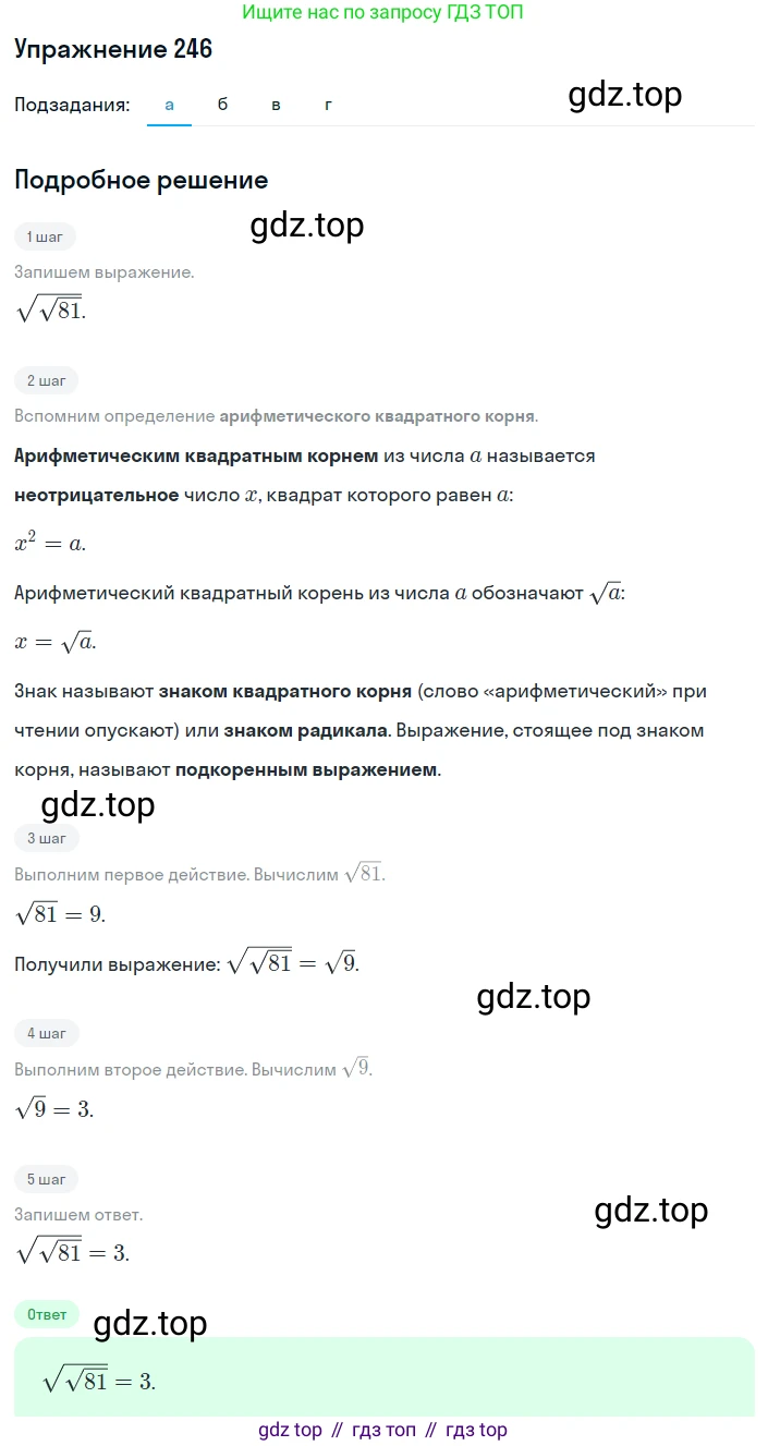 ГДЗ Алгебра, 8 класс Учебник, авторы: Дорофеев Георгий Владимирович, Суворова Светлана Борисовна, Бунимович Евгений Абрамович, Кузнецова Людмила Викторовна, Минаева Светлана Станиславовна, Рослова Лариса Олеговна, издательство Просвещение, Москва, 2019 - 2022, белого цвета, страница 68, номер 246, Решение 1