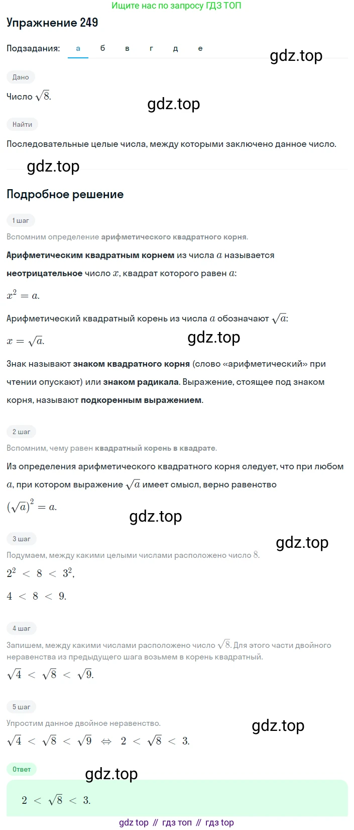 ГДЗ Алгебра, 8 класс Учебник, авторы: Дорофеев Георгий Владимирович, Суворова Светлана Борисовна, Бунимович Евгений Абрамович, Кузнецова Людмила Викторовна, Минаева Светлана Станиславовна, Рослова Лариса Олеговна, издательство Просвещение, Москва, 2019 - 2022, белого цвета, страница 72, номер 249, Решение 1