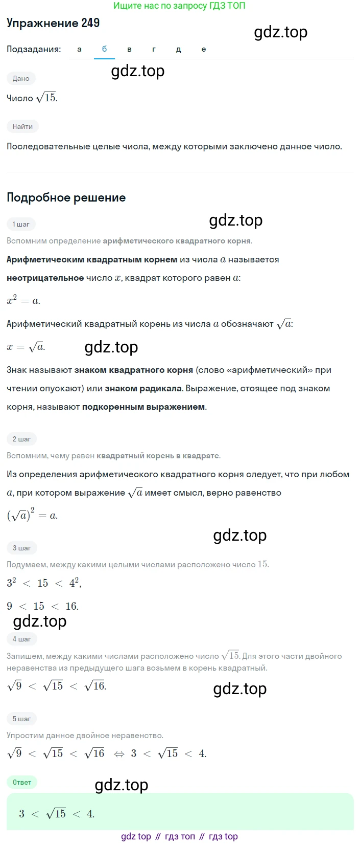 ГДЗ Алгебра, 8 класс Учебник, авторы: Дорофеев Георгий Владимирович, Суворова Светлана Борисовна, Бунимович Евгений Абрамович, Кузнецова Людмила Викторовна, Минаева Светлана Станиславовна, Рослова Лариса Олеговна, издательство Просвещение, Москва, 2019 - 2022, белого цвета, страница 72, номер 249, Решение 1 (продолжение 2)