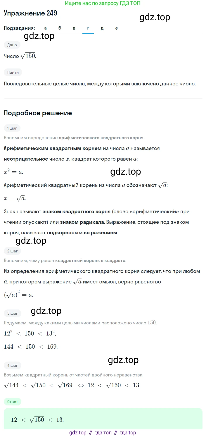 ГДЗ Алгебра, 8 класс Учебник, авторы: Дорофеев Георгий Владимирович, Суворова Светлана Борисовна, Бунимович Евгений Абрамович, Кузнецова Людмила Викторовна, Минаева Светлана Станиславовна, Рослова Лариса Олеговна, издательство Просвещение, Москва, 2019 - 2022, белого цвета, страница 72, номер 249, Решение 1 (продолжение 4)