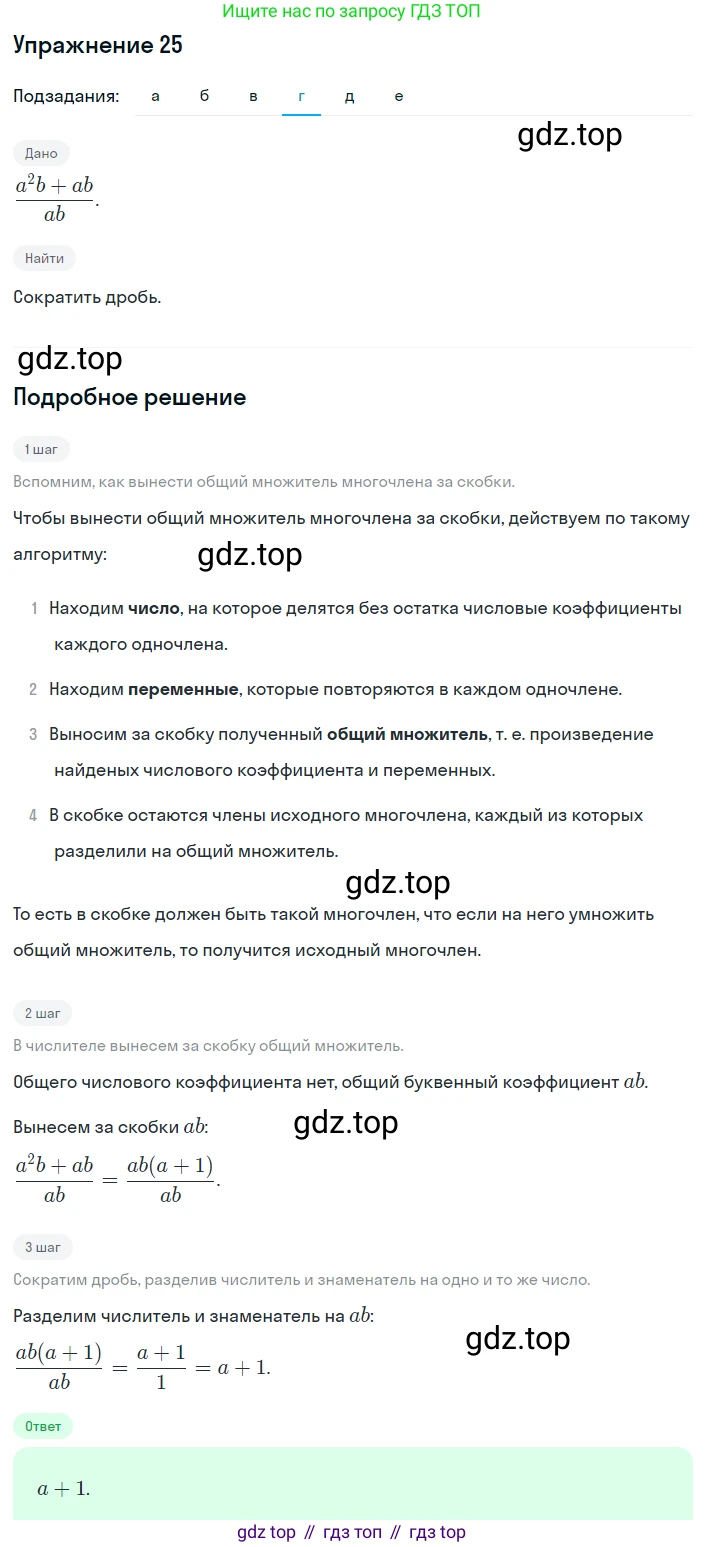 ГДЗ Алгебра, 8 класс Учебник, авторы: Дорофеев Георгий Владимирович, Суворова Светлана Борисовна, Бунимович Евгений Абрамович, Кузнецова Людмила Викторовна, Минаева Светлана Станиславовна, Рослова Лариса Олеговна, издательство Просвещение, Москва, 2019 - 2022, белого цвета, страница 12, номер 25, Решение 1 (продолжение 4)