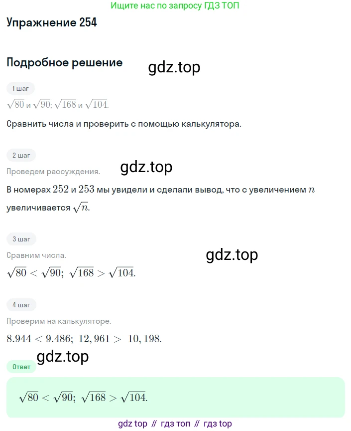 ГДЗ Алгебра, 8 класс Учебник, авторы: Дорофеев Георгий Владимирович, Суворова Светлана Борисовна, Бунимович Евгений Абрамович, Кузнецова Людмила Викторовна, Минаева Светлана Станиславовна, Рослова Лариса Олеговна, издательство Просвещение, Москва, 2019 - 2022, белого цвета, страница 73, номер 254, Решение 1