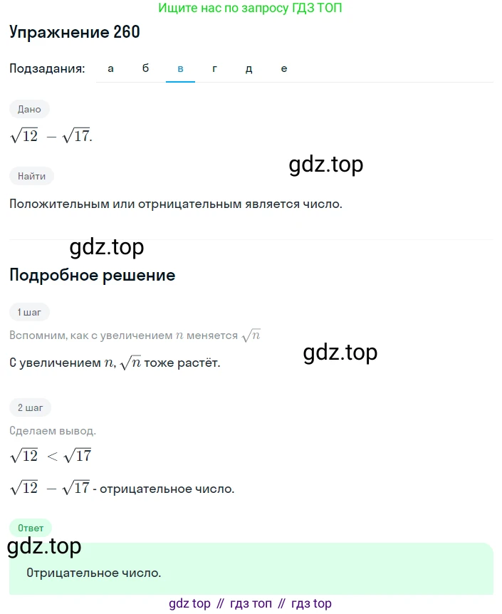 ГДЗ Алгебра, 8 класс Учебник, авторы: Дорофеев Георгий Владимирович, Суворова Светлана Борисовна, Бунимович Евгений Абрамович, Кузнецова Людмила Викторовна, Минаева Светлана Станиславовна, Рослова Лариса Олеговна, издательство Просвещение, Москва, 2019 - 2022, белого цвета, страница 74, номер 260, Решение 1 (продолжение 5)