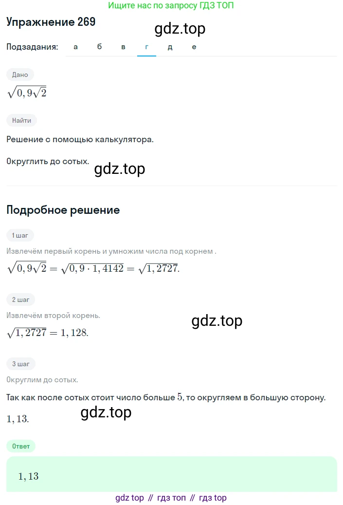 ГДЗ Алгебра, 8 класс Учебник, авторы: Дорофеев Георгий Владимирович, Суворова Светлана Борисовна, Бунимович Евгений Абрамович, Кузнецова Людмила Викторовна, Минаева Светлана Станиславовна, Рослова Лариса Олеговна, издательство Просвещение, Москва, 2019 - 2022, белого цвета, страница 76, номер 269, Решение 1 (продолжение 4)