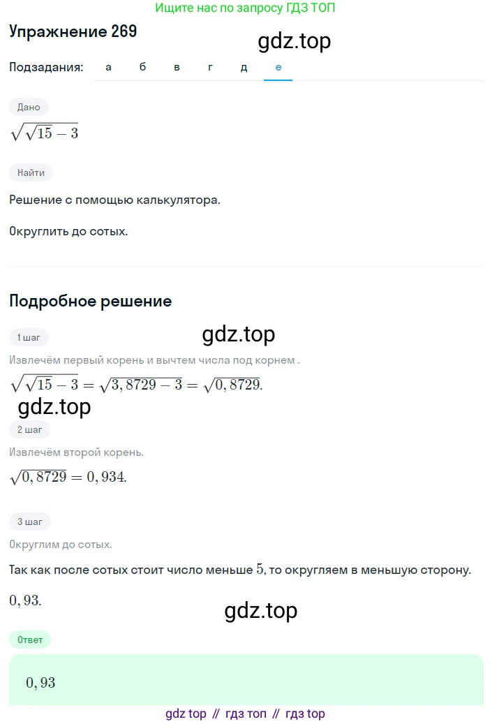 ГДЗ Алгебра, 8 класс Учебник, авторы: Дорофеев Георгий Владимирович, Суворова Светлана Борисовна, Бунимович Евгений Абрамович, Кузнецова Людмила Викторовна, Минаева Светлана Станиславовна, Рослова Лариса Олеговна, издательство Просвещение, Москва, 2019 - 2022, белого цвета, страница 76, номер 269, Решение 1 (продолжение 6)