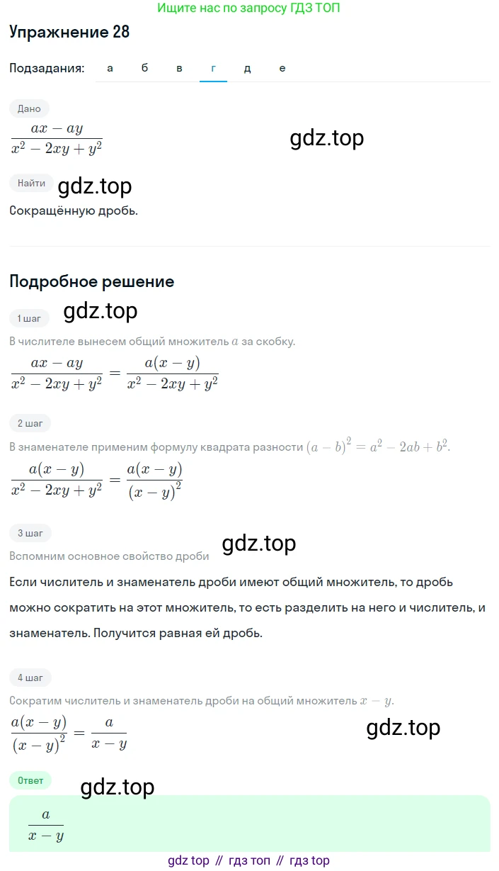 ГДЗ Алгебра, 8 класс Учебник, авторы: Дорофеев Георгий Владимирович, Суворова Светлана Борисовна, Бунимович Евгений Абрамович, Кузнецова Людмила Викторовна, Минаева Светлана Станиславовна, Рослова Лариса Олеговна, издательство Просвещение, Москва, 2019 - 2022, белого цвета, страница 12, номер 28, Решение 1 (продолжение 4)