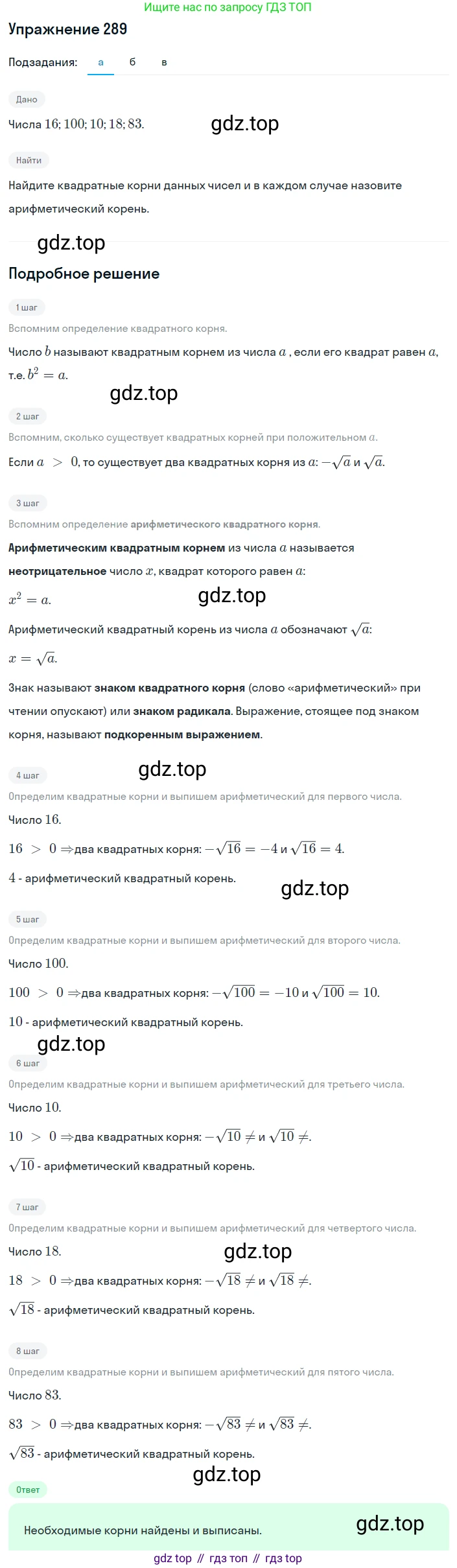 ГДЗ Алгебра, 8 класс Учебник, авторы: Дорофеев Георгий Владимирович, Суворова Светлана Борисовна, Бунимович Евгений Абрамович, Кузнецова Людмила Викторовна, Минаева Светлана Станиславовна, Рослова Лариса Олеговна, издательство Просвещение, Москва, 2019 - 2022, белого цвета, страница 84, номер 289, Решение 1