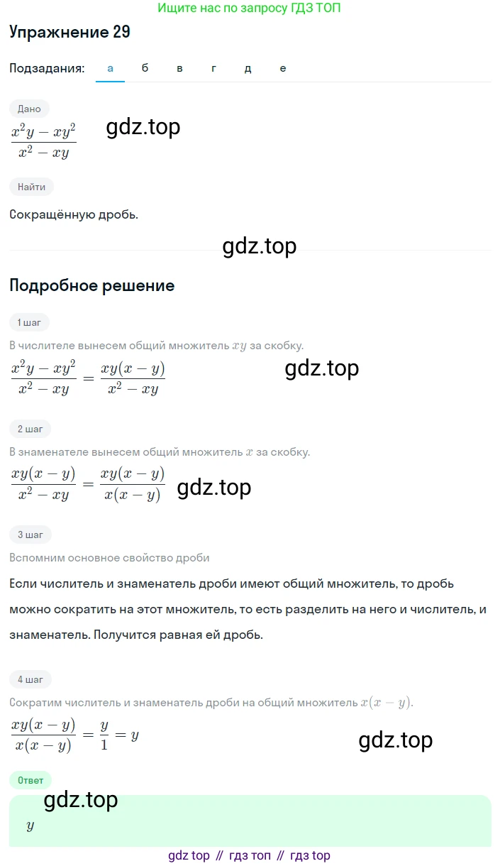 ГДЗ Алгебра, 8 класс Учебник, авторы: Дорофеев Георгий Владимирович, Суворова Светлана Борисовна, Бунимович Евгений Абрамович, Кузнецова Людмила Викторовна, Минаева Светлана Станиславовна, Рослова Лариса Олеговна, издательство Просвещение, Москва, 2019 - 2022, белого цвета, страница 13, номер 29, Решение 1