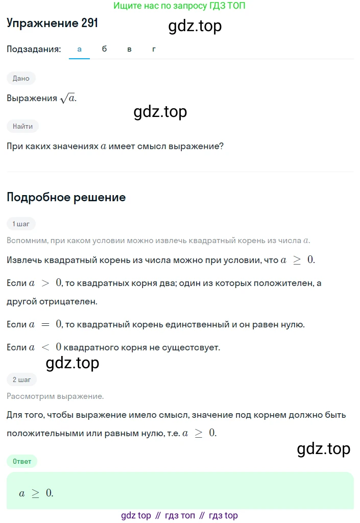 ГДЗ Алгебра, 8 класс Учебник, авторы: Дорофеев Георгий Владимирович, Суворова Светлана Борисовна, Бунимович Евгений Абрамович, Кузнецова Людмила Викторовна, Минаева Светлана Станиславовна, Рослова Лариса Олеговна, издательство Просвещение, Москва, 2019 - 2022, белого цвета, страница 85, номер 291, Решение 1