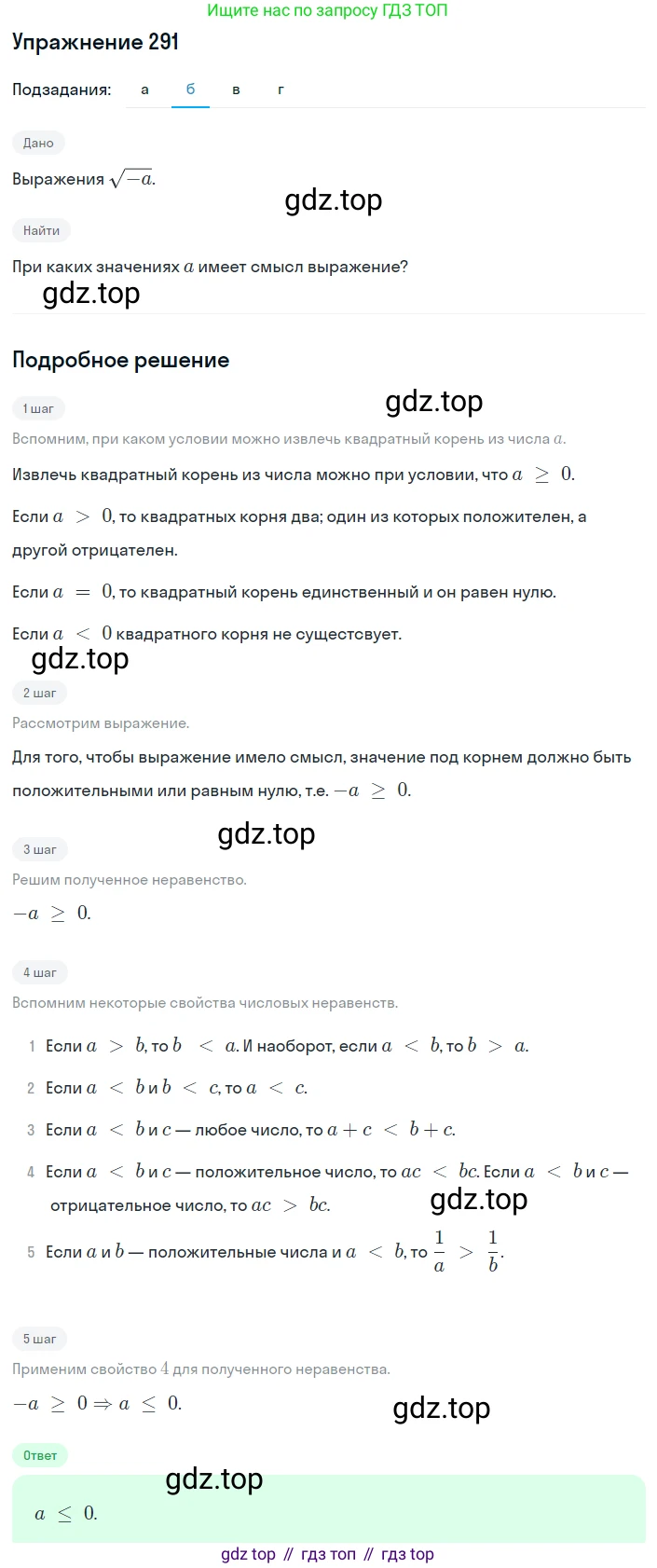 ГДЗ Алгебра, 8 класс Учебник, авторы: Дорофеев Георгий Владимирович, Суворова Светлана Борисовна, Бунимович Евгений Абрамович, Кузнецова Людмила Викторовна, Минаева Светлана Станиславовна, Рослова Лариса Олеговна, издательство Просвещение, Москва, 2019 - 2022, белого цвета, страница 85, номер 291, Решение 1 (продолжение 2)