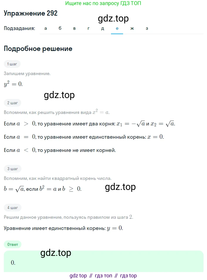 ГДЗ Алгебра, 8 класс Учебник, авторы: Дорофеев Георгий Владимирович, Суворова Светлана Борисовна, Бунимович Евгений Абрамович, Кузнецова Людмила Викторовна, Минаева Светлана Станиславовна, Рослова Лариса Олеговна, издательство Просвещение, Москва, 2019 - 2022, белого цвета, страница 85, номер 292, Решение 1 (продолжение 6)