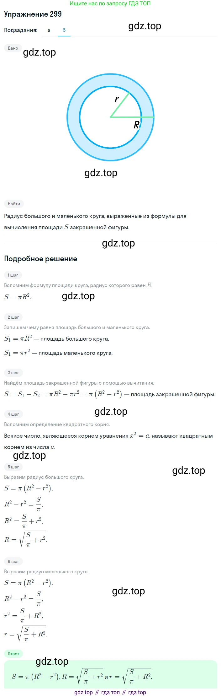 ГДЗ Алгебра, 8 класс Учебник, авторы: Дорофеев Георгий Владимирович, Суворова Светлана Борисовна, Бунимович Евгений Абрамович, Кузнецова Людмила Викторовна, Минаева Светлана Станиславовна, Рослова Лариса Олеговна, издательство Просвещение, Москва, 2019 - 2022, белого цвета, страница 86, номер 299, Решение 1 (продолжение 2)