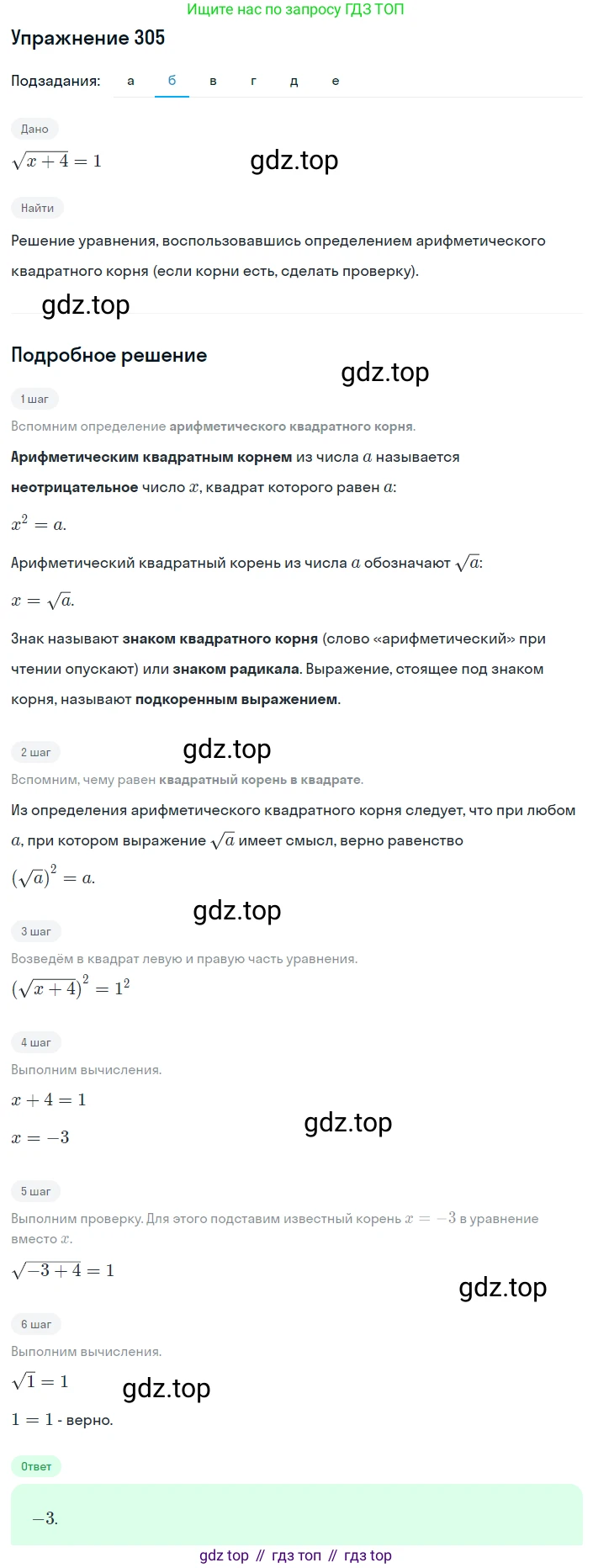 ГДЗ Алгебра, 8 класс Учебник, авторы: Дорофеев Георгий Владимирович, Суворова Светлана Борисовна, Бунимович Евгений Абрамович, Кузнецова Людмила Викторовна, Минаева Светлана Станиславовна, Рослова Лариса Олеговна, издательство Просвещение, Москва, 2019 - 2022, белого цвета, страница 87, номер 305, Решение 1 (продолжение 2)