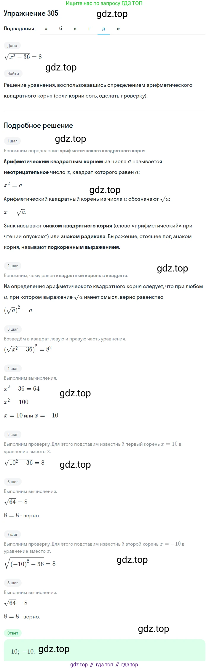 ГДЗ Алгебра, 8 класс Учебник, авторы: Дорофеев Георгий Владимирович, Суворова Светлана Борисовна, Бунимович Евгений Абрамович, Кузнецова Людмила Викторовна, Минаева Светлана Станиславовна, Рослова Лариса Олеговна, издательство Просвещение, Москва, 2019 - 2022, белого цвета, страница 87, номер 305, Решение 1 (продолжение 5)