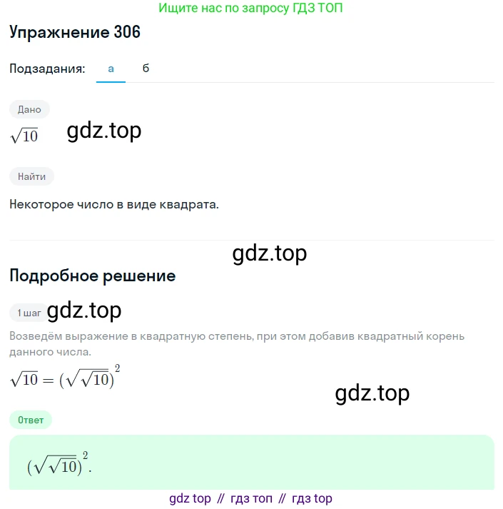 ГДЗ Алгебра, 8 класс Учебник, авторы: Дорофеев Георгий Владимирович, Суворова Светлана Борисовна, Бунимович Евгений Абрамович, Кузнецова Людмила Викторовна, Минаева Светлана Станиславовна, Рослова Лариса Олеговна, издательство Просвещение, Москва, 2019 - 2022, белого цвета, страница 87, номер 306, Решение 1