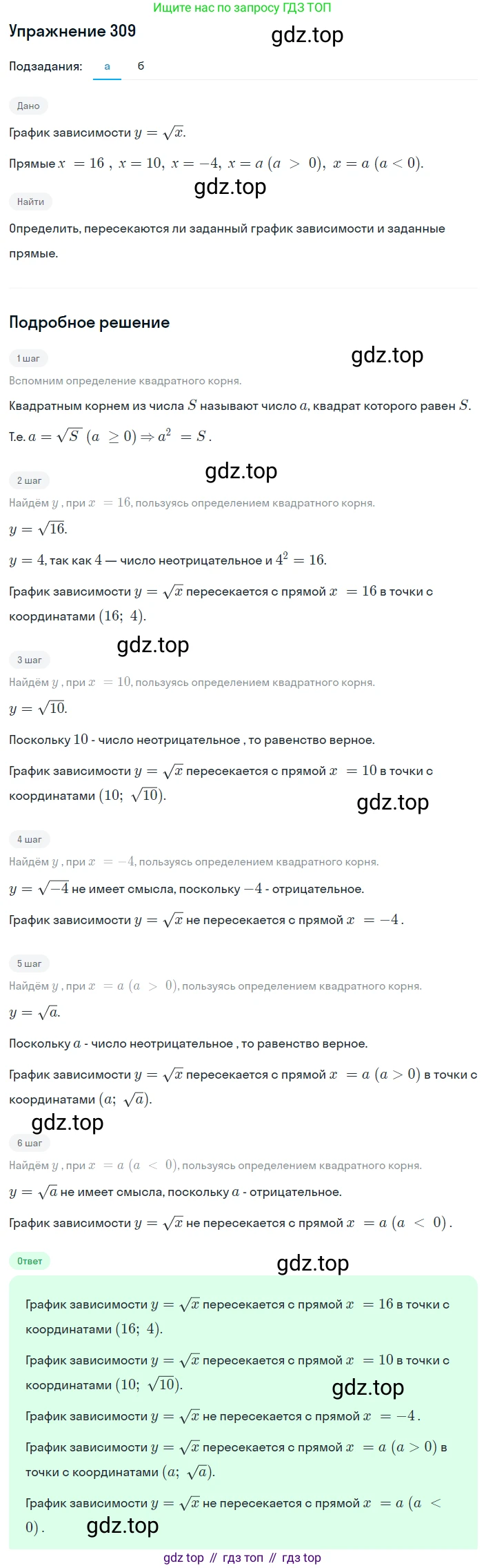ГДЗ Алгебра, 8 класс Учебник, авторы: Дорофеев Георгий Владимирович, Суворова Светлана Борисовна, Бунимович Евгений Абрамович, Кузнецова Людмила Викторовна, Минаева Светлана Станиславовна, Рослова Лариса Олеговна, издательство Просвещение, Москва, 2019 - 2022, белого цвета, страница 89, номер 309, Решение 1