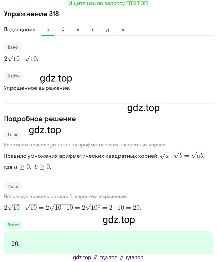 ГДЗ Алгебра, 8 класс Учебник, авторы: Дорофеев Георгий Владимирович, Суворова Светлана Борисовна, Бунимович Евгений Абрамович, Кузнецова Людмила Викторовна, Минаева Светлана Станиславовна, Рослова Лариса Олеговна, издательство Просвещение, Москва, 2019 - 2022, белого цвета, страница 93, номер 318, Решение 1
