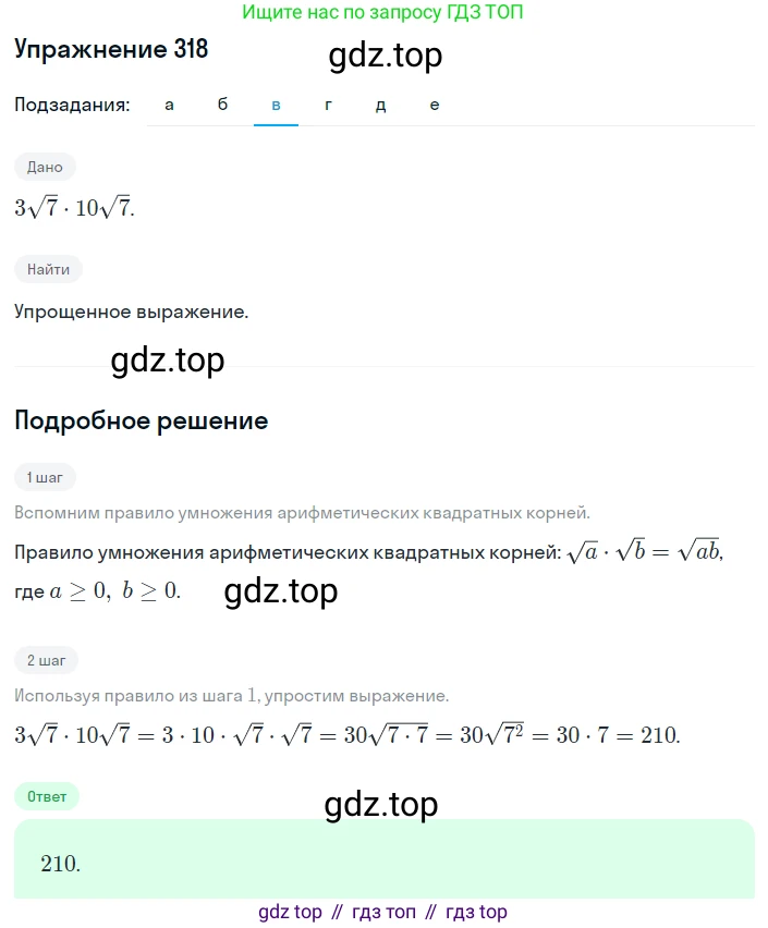 ГДЗ Алгебра, 8 класс Учебник, авторы: Дорофеев Георгий Владимирович, Суворова Светлана Борисовна, Бунимович Евгений Абрамович, Кузнецова Людмила Викторовна, Минаева Светлана Станиславовна, Рослова Лариса Олеговна, издательство Просвещение, Москва, 2019 - 2022, белого цвета, страница 93, номер 318, Решение 1 (продолжение 3)