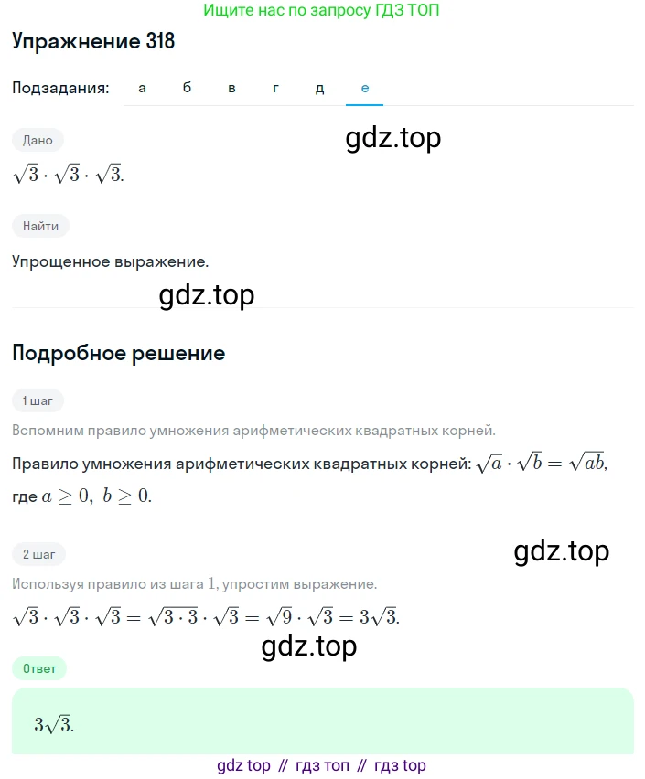 ГДЗ Алгебра, 8 класс Учебник, авторы: Дорофеев Георгий Владимирович, Суворова Светлана Борисовна, Бунимович Евгений Абрамович, Кузнецова Людмила Викторовна, Минаева Светлана Станиславовна, Рослова Лариса Олеговна, издательство Просвещение, Москва, 2019 - 2022, белого цвета, страница 93, номер 318, Решение 1 (продолжение 6)