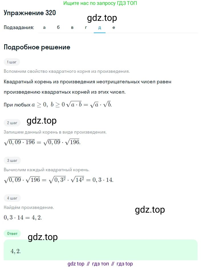 ГДЗ Алгебра, 8 класс Учебник, авторы: Дорофеев Георгий Владимирович, Суворова Светлана Борисовна, Бунимович Евгений Абрамович, Кузнецова Людмила Викторовна, Минаева Светлана Станиславовна, Рослова Лариса Олеговна, издательство Просвещение, Москва, 2019 - 2022, белого цвета, страница 94, номер 320, Решение 1 (продолжение 5)