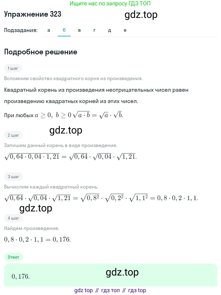 ГДЗ Алгебра, 8 класс Учебник, авторы: Дорофеев Георгий Владимирович, Суворова Светлана Борисовна, Бунимович Евгений Абрамович, Кузнецова Людмила Викторовна, Минаева Светлана Станиславовна, Рослова Лариса Олеговна, издательство Просвещение, Москва, 2019 - 2022, белого цвета, страница 94, номер 323, Решение 1 (продолжение 2)