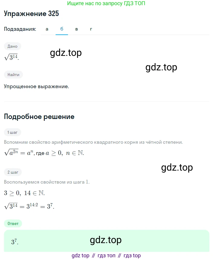ГДЗ Алгебра, 8 класс Учебник, авторы: Дорофеев Георгий Владимирович, Суворова Светлана Борисовна, Бунимович Евгений Абрамович, Кузнецова Людмила Викторовна, Минаева Светлана Станиславовна, Рослова Лариса Олеговна, издательство Просвещение, Москва, 2019 - 2022, белого цвета, страница 94, номер 325, Решение 1 (продолжение 2)