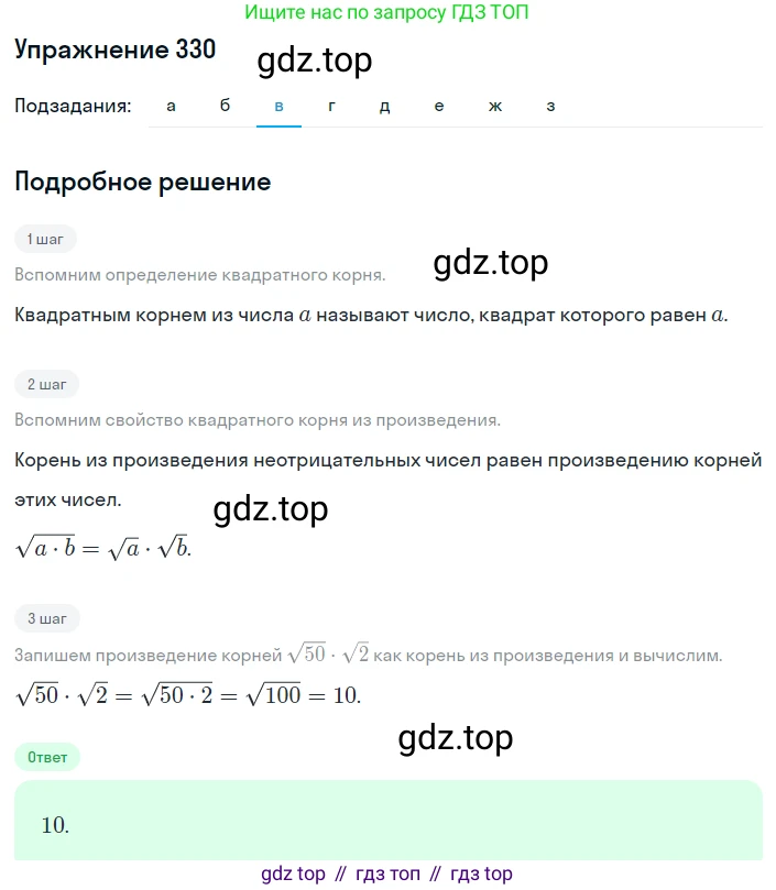 ГДЗ Алгебра, 8 класс Учебник, авторы: Дорофеев Георгий Владимирович, Суворова Светлана Борисовна, Бунимович Евгений Абрамович, Кузнецова Людмила Викторовна, Минаева Светлана Станиславовна, Рослова Лариса Олеговна, издательство Просвещение, Москва, 2019 - 2022, белого цвета, страница 95, номер 330, Решение 1 (продолжение 3)
