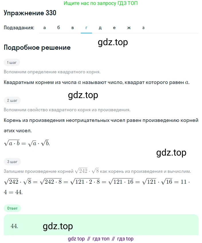 ГДЗ Алгебра, 8 класс Учебник, авторы: Дорофеев Георгий Владимирович, Суворова Светлана Борисовна, Бунимович Евгений Абрамович, Кузнецова Людмила Викторовна, Минаева Светлана Станиславовна, Рослова Лариса Олеговна, издательство Просвещение, Москва, 2019 - 2022, белого цвета, страница 95, номер 330, Решение 1 (продолжение 4)