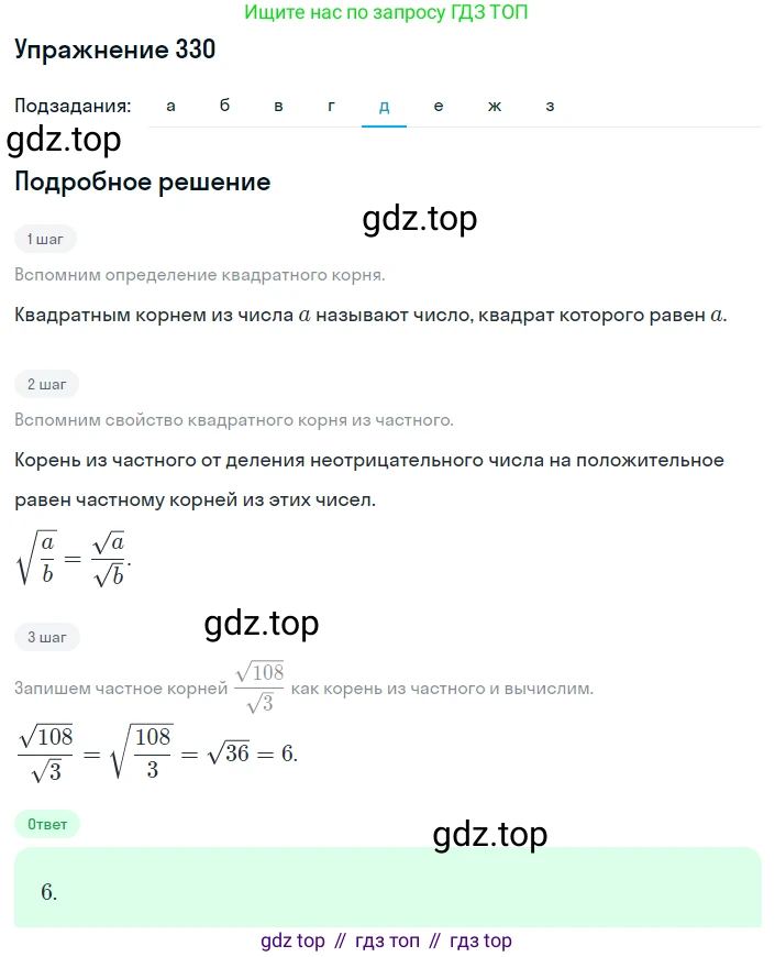 ГДЗ Алгебра, 8 класс Учебник, авторы: Дорофеев Георгий Владимирович, Суворова Светлана Борисовна, Бунимович Евгений Абрамович, Кузнецова Людмила Викторовна, Минаева Светлана Станиславовна, Рослова Лариса Олеговна, издательство Просвещение, Москва, 2019 - 2022, белого цвета, страница 95, номер 330, Решение 1 (продолжение 5)
