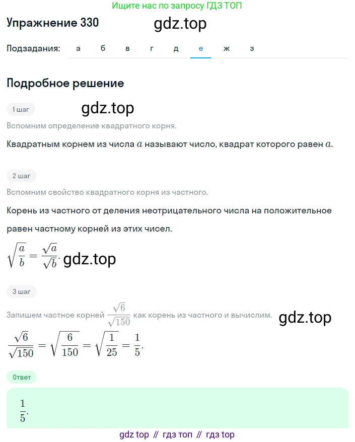 ГДЗ Алгебра, 8 класс Учебник, авторы: Дорофеев Георгий Владимирович, Суворова Светлана Борисовна, Бунимович Евгений Абрамович, Кузнецова Людмила Викторовна, Минаева Светлана Станиславовна, Рослова Лариса Олеговна, издательство Просвещение, Москва, 2019 - 2022, белого цвета, страница 95, номер 330, Решение 1 (продолжение 6)