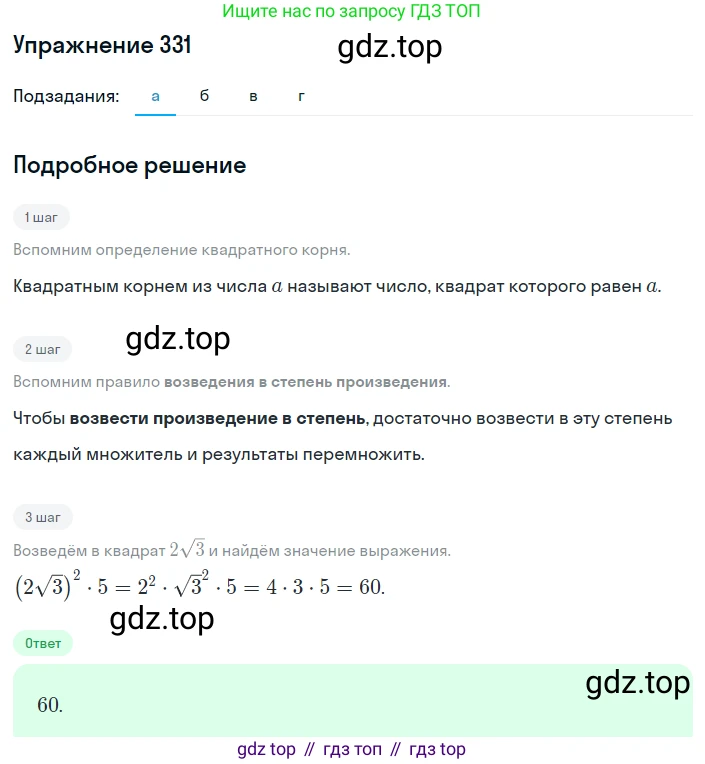 ГДЗ Алгебра, 8 класс Учебник, авторы: Дорофеев Георгий Владимирович, Суворова Светлана Борисовна, Бунимович Евгений Абрамович, Кузнецова Людмила Викторовна, Минаева Светлана Станиславовна, Рослова Лариса Олеговна, издательство Просвещение, Москва, 2019 - 2022, белого цвета, страница 95, номер 331, Решение 1