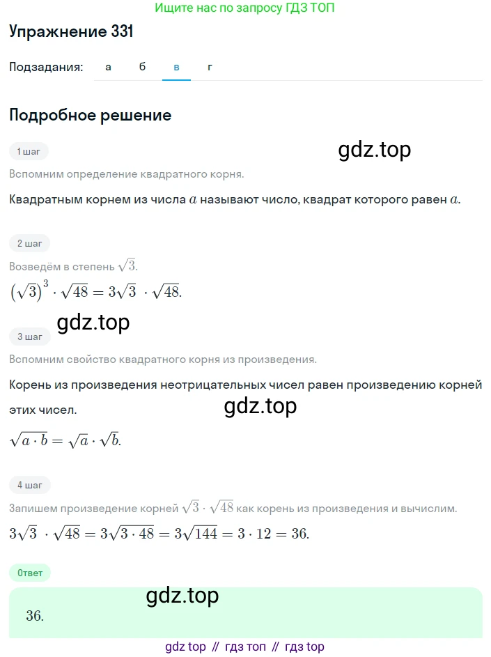 ГДЗ Алгебра, 8 класс Учебник, авторы: Дорофеев Георгий Владимирович, Суворова Светлана Борисовна, Бунимович Евгений Абрамович, Кузнецова Людмила Викторовна, Минаева Светлана Станиславовна, Рослова Лариса Олеговна, издательство Просвещение, Москва, 2019 - 2022, белого цвета, страница 95, номер 331, Решение 1 (продолжение 3)