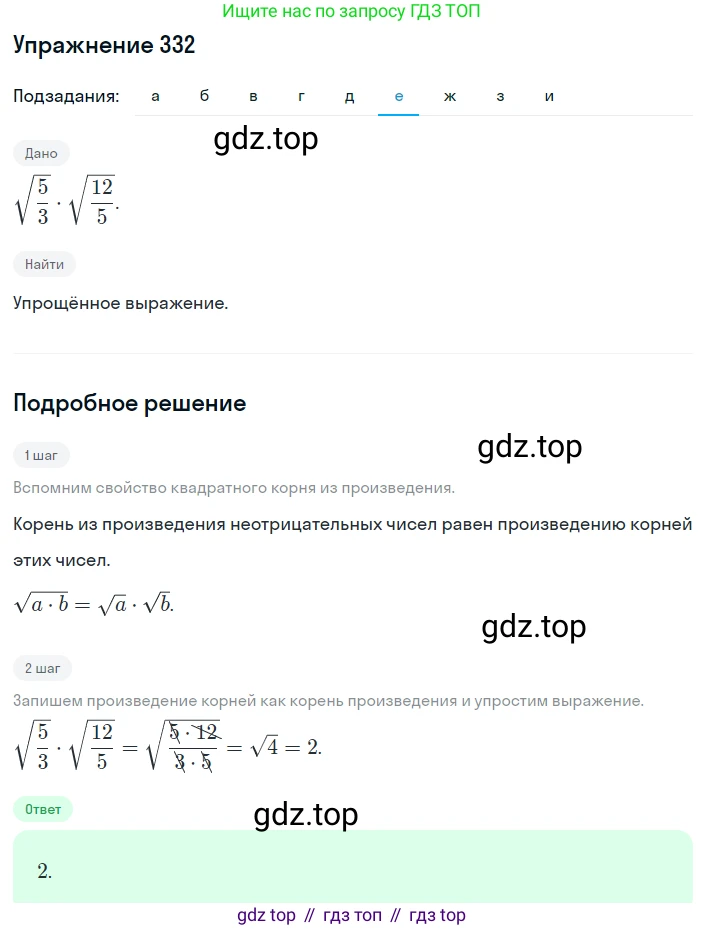 ГДЗ Алгебра, 8 класс Учебник, авторы: Дорофеев Георгий Владимирович, Суворова Светлана Борисовна, Бунимович Евгений Абрамович, Кузнецова Людмила Викторовна, Минаева Светлана Станиславовна, Рослова Лариса Олеговна, издательство Просвещение, Москва, 2019 - 2022, белого цвета, страница 95, номер 332, Решение 1 (продолжение 6)