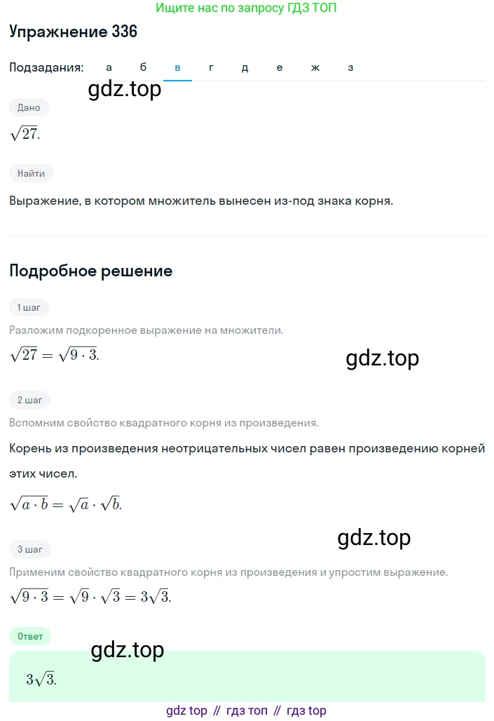 ГДЗ Алгебра, 8 класс Учебник, авторы: Дорофеев Георгий Владимирович, Суворова Светлана Борисовна, Бунимович Евгений Абрамович, Кузнецова Людмила Викторовна, Минаева Светлана Станиславовна, Рослова Лариса Олеговна, издательство Просвещение, Москва, 2019 - 2022, белого цвета, страница 96, номер 336, Решение 1 (продолжение 3)