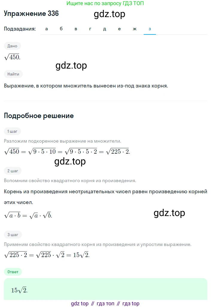 ГДЗ Алгебра, 8 класс Учебник, авторы: Дорофеев Георгий Владимирович, Суворова Светлана Борисовна, Бунимович Евгений Абрамович, Кузнецова Людмила Викторовна, Минаева Светлана Станиславовна, Рослова Лариса Олеговна, издательство Просвещение, Москва, 2019 - 2022, белого цвета, страница 96, номер 336, Решение 1 (продолжение 8)